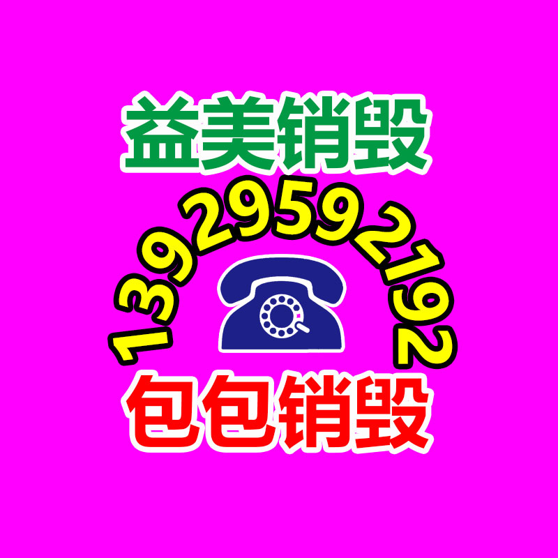 東莞銷(xiāo)毀公司_銀行卡銷(xiāo)毀